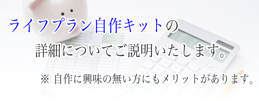 ライフプラン