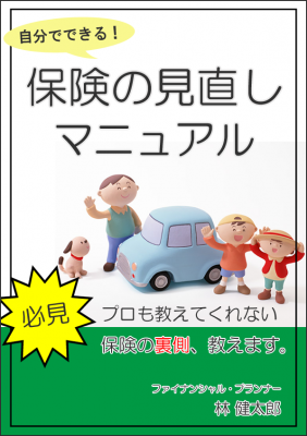 hoken_minaoshi_manual_book_front