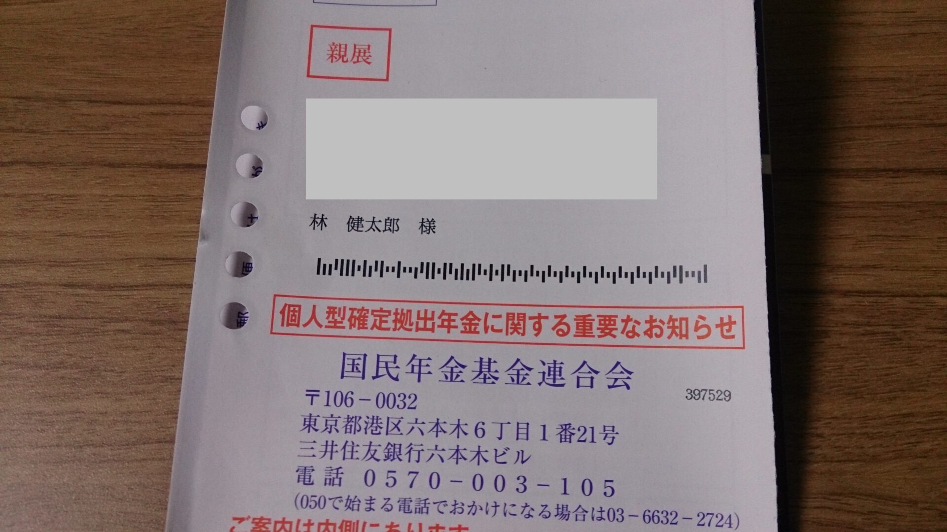 確定申告・年末調整に必須のiDeCo掛金払込証明書と2018年からの拠出年単位化について | 林FP事務所