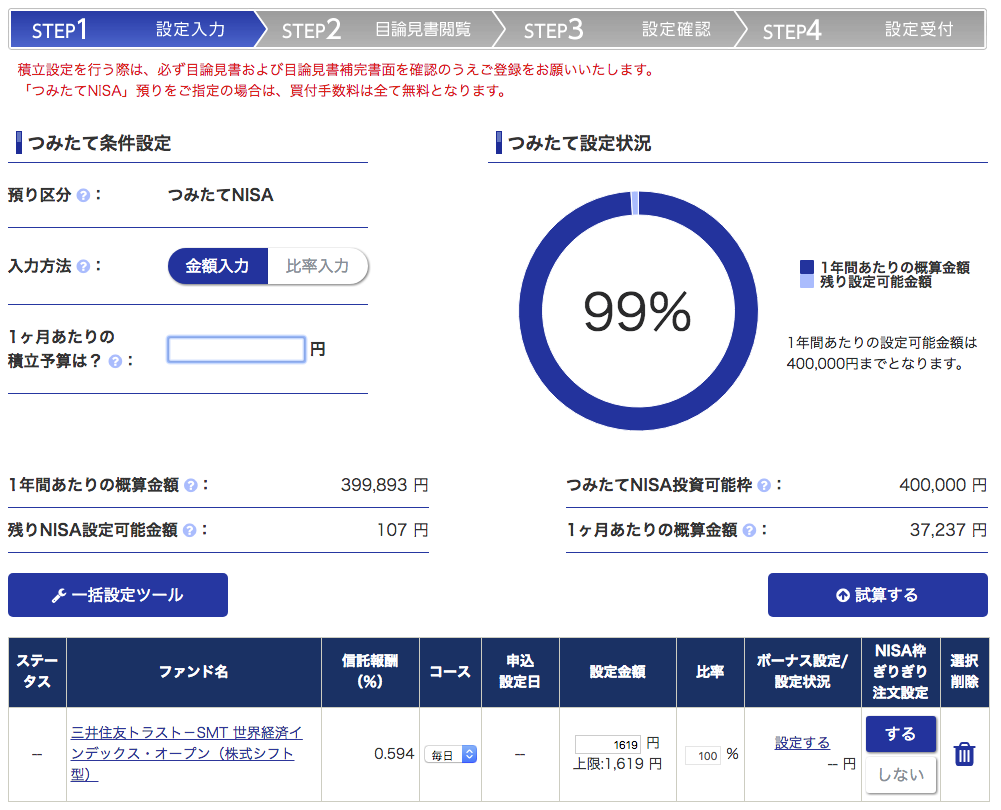 SBI証券のつみたてNISAで毎日積立てたらどうなる？実際にやってみました。 | 林FP事務所