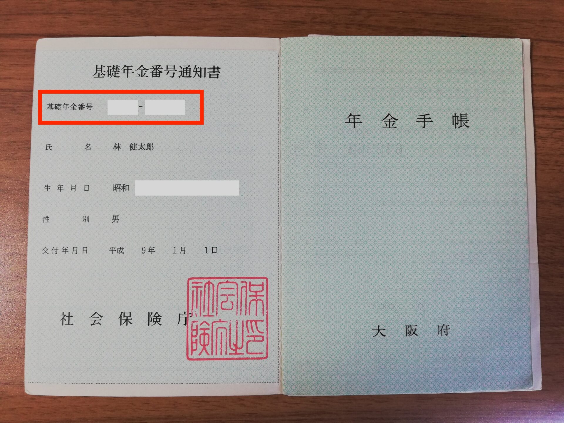 年金定期便の見方「基礎年金番号」について | 林FP事務所